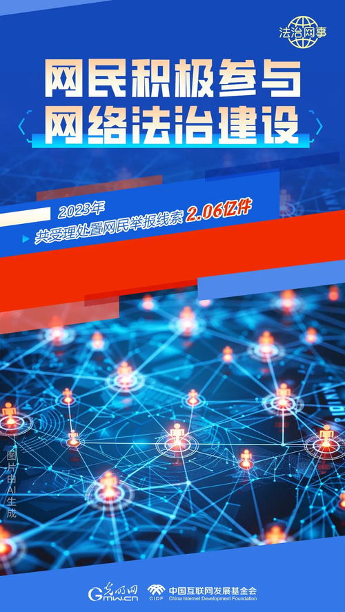 网信普法丨一组海报感受网络法治30年的高光数据