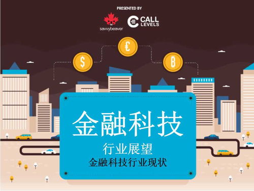 2016年，这些金融科技趋势正重塑未来